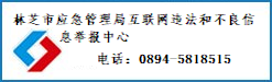 违法举报